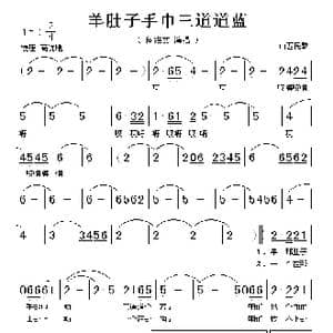 羊肚子手巾三道道蓝_歌谱投稿