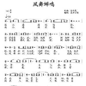 凤舞蝉鸣_民歌简谱_词曲:美丽心情填词 宋根成