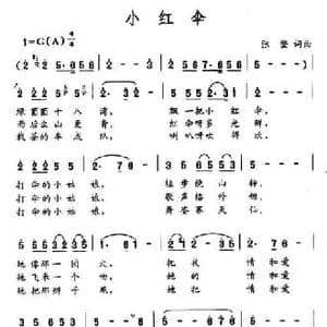 小红伞_民歌简谱_词曲:张坚 张坚