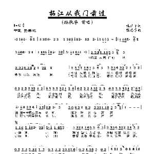 柘江从我门前过_歌曲简谱_词曲:松柏 亦弛