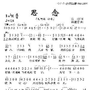 思念_歌曲简谱_词曲:乔羽 谷建芬