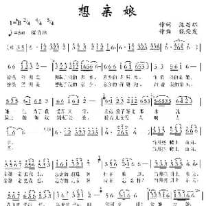 想亲娘_歌曲简谱_词曲:陈昌环 饶荣发
