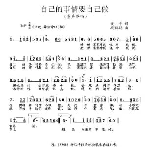 自己的事情要自己做_儿歌乐谱_词曲:黄平 段鹤聪