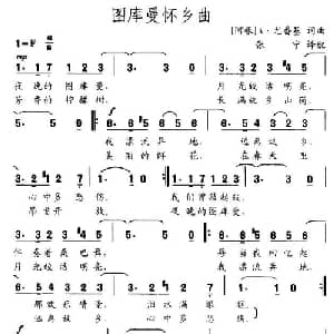 图库曼怀乡曲_外国歌谱
