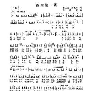 西南第一湖_民歌简谱_词曲:邬大为 雍晓升 陈涤非