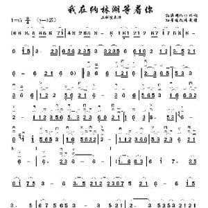 我在纳林湖等着你_歌曲简谱_词曲:孙德明 孙德明