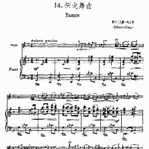 小提琴谱 | 探戈舞曲 阿尔贝尼斯作曲版 小提琴 钢琴伴奏 阿尔贝尼斯