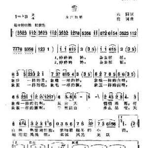 雪_民歌简谱_词曲:志同 唐诃