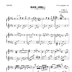 花水月 钢琴谱 V.K原曲 WindyQ