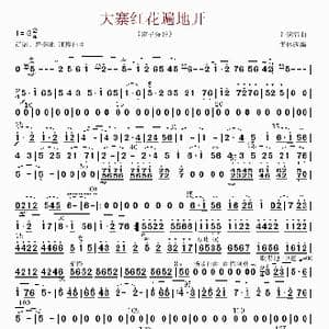 大寨红花遍地开_歌曲简谱_词曲: 许静清