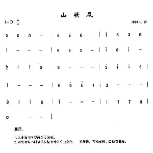 二胡谱 | 山歌风 宋国生