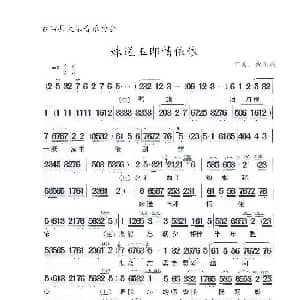 闽剧 妹送玉郎情依依 余深鹏