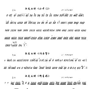 京剧西皮曲牌 小开门 洞房赞 柳青娘 京胡