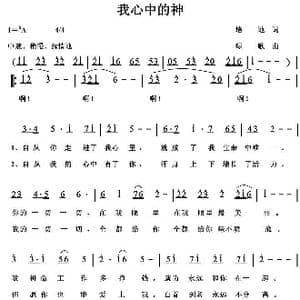 我心中的神_歌曲简谱_词曲:培地 绿歌