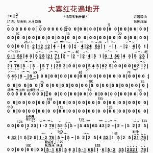 大寨红花遍地开_歌曲简谱_词曲: 许静清
