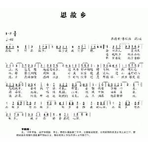 思故乡_美声唱法乐谱_词曲:李德甫 李欣治