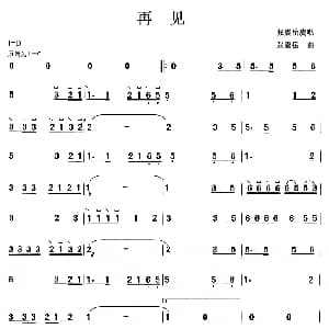 古筝谱 | 再见 张震岳