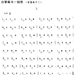 古筝谱 | 古筝练习 摇指练习 3