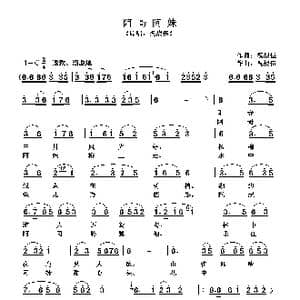 阿哥阿妹_歌曲简谱_词曲:祝战伍 祝战伍