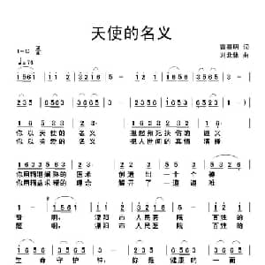 天使的名义_通俗唱法乐谱_词曲:雷喜明 刘北休