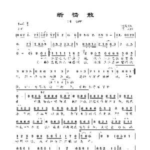 断情散_歌曲简谱_词曲:贺灵安 笑 天