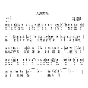 大海恋歌_美声唱法乐谱_词曲:杨玉鹏 常连祥