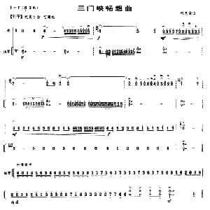 二胡谱 | 三门峡畅想曲 扬琴伴奏谱 刘文金
