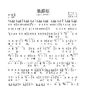 乐游原_歌曲简谱_词曲:李商隐 谷建芬