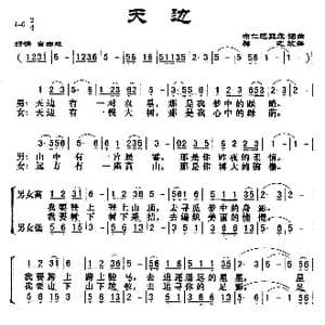 天边_歌谱投稿_词曲:布仁巴雅尔词曲 群之改编