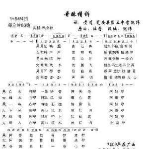 哥妹情诉_民歌简谱_词曲:倪伟 倪伟