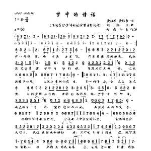 梦中的情话_歌曲简谱_词曲:黄煜峻 黄扬哲 赵伟令