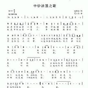 中钞油墨之歌_民歌简谱_词曲:胡林华 夏宝森
