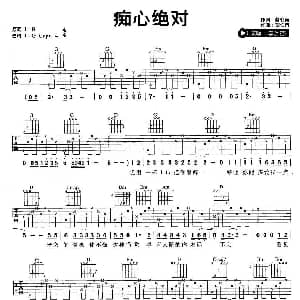 痴心绝对 吉他谱 李圣杰 蔡伯南 蔡伯南
