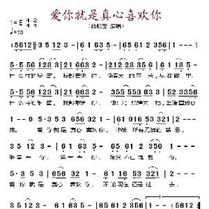 爱你就是真心喜欢你_歌谱投稿