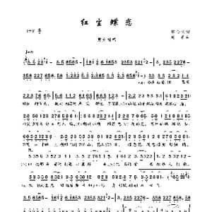红尘蝶恋_歌曲简谱_词曲:陈金文 时嘉