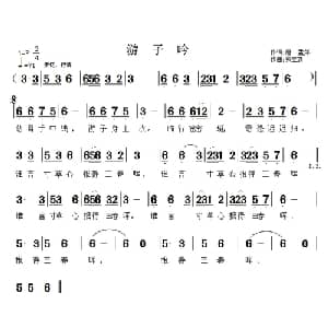 游子吟_儿歌乐谱_词曲: 唐 孟郊 宋立新