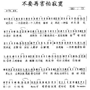 不要再害怕寂寞_通俗唱法乐谱_词曲:丁叮 丁叮