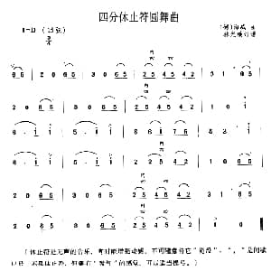 二胡谱 | 四分休止符圆舞曲 海威曲 林光璇订谱