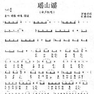 瑶山谣_歌曲简谱_词曲:罗朝文 任秀岭