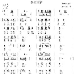 春秋如梦_民歌简谱_词曲:朱落心 佳禾