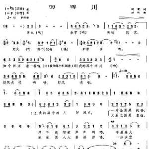 回四川_民歌简谱_词曲:阎肃 姚明