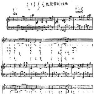 鹿花背的白马_民歌简谱_词曲: 内蒙古锡林郭勒民歌