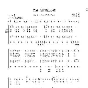 清晨,我们踏上小道_歌曲简谱_词曲:韩先杰 谷建芬