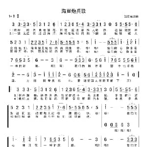 海岸炮兵歌_合唱歌谱_词曲:沈亚威 沈亚威