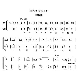 京剧谱 | 我在南来你在番 四郎探母 杨延辉唱段 李少春