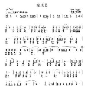 塞北美_民歌简谱_词曲:刘玉广 李志明