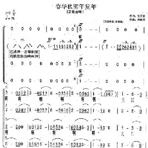 春华秋实年复年_合唱歌谱_词曲:吴丕能 朱顺宝
