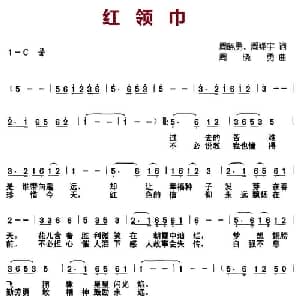 红领巾_儿歌乐谱_词曲:周晓勇 周翔宇 周晓勇