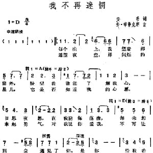 邓丽君演唱金曲 我不再迷惘_通俗唱法乐谱_词曲:安蒂 乔 布鲁克斯