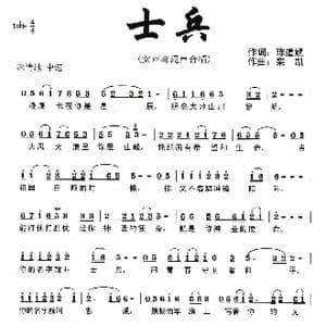 士兵_歌曲简谱_词曲:陈道斌 栾凯